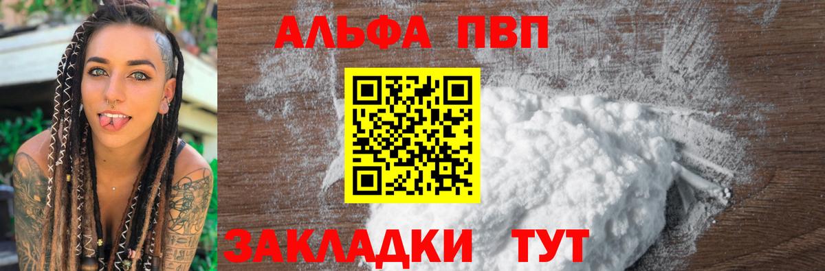 Альфа ПВП Соль  сколько стоит  А ПВП VHQ  Старый Оскол  Вход с VPN  A-PVP кристаллы 