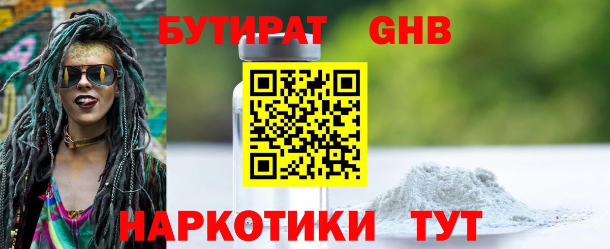 Бутират вода  Вход с VPN  Старый Оскол 