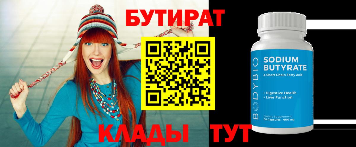 БУТИРАТ BDO Старый Оскол