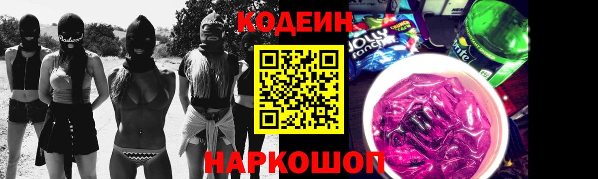 Кодеиновый сироп Lean напиток Lean (лин) Старый Оскол