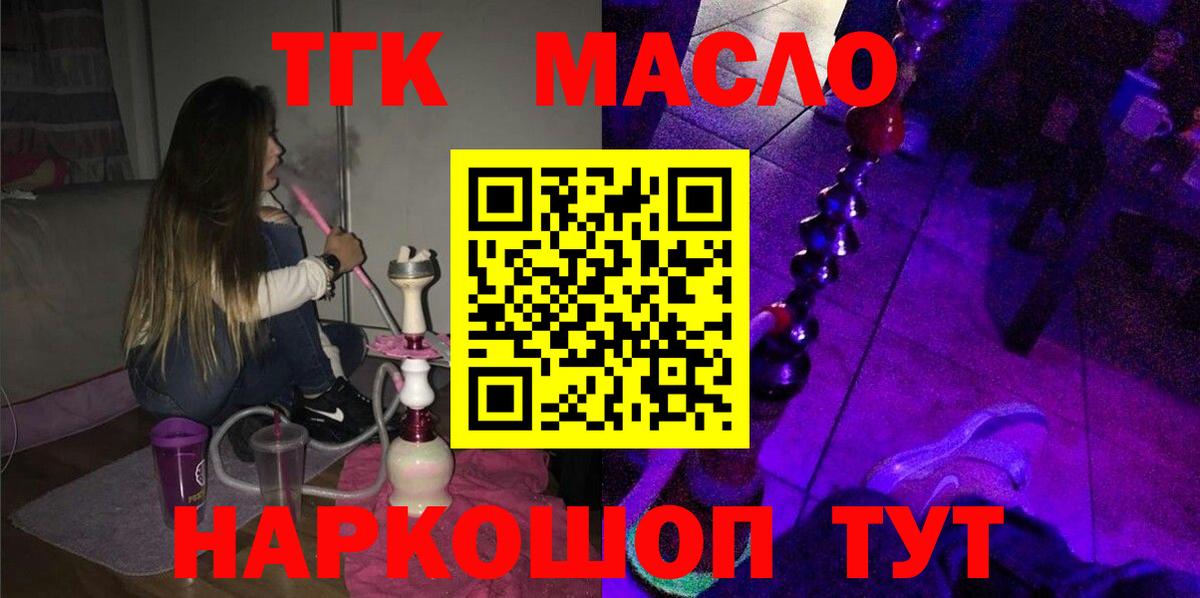 Дистиллят ТГК THC oil Старый Оскол