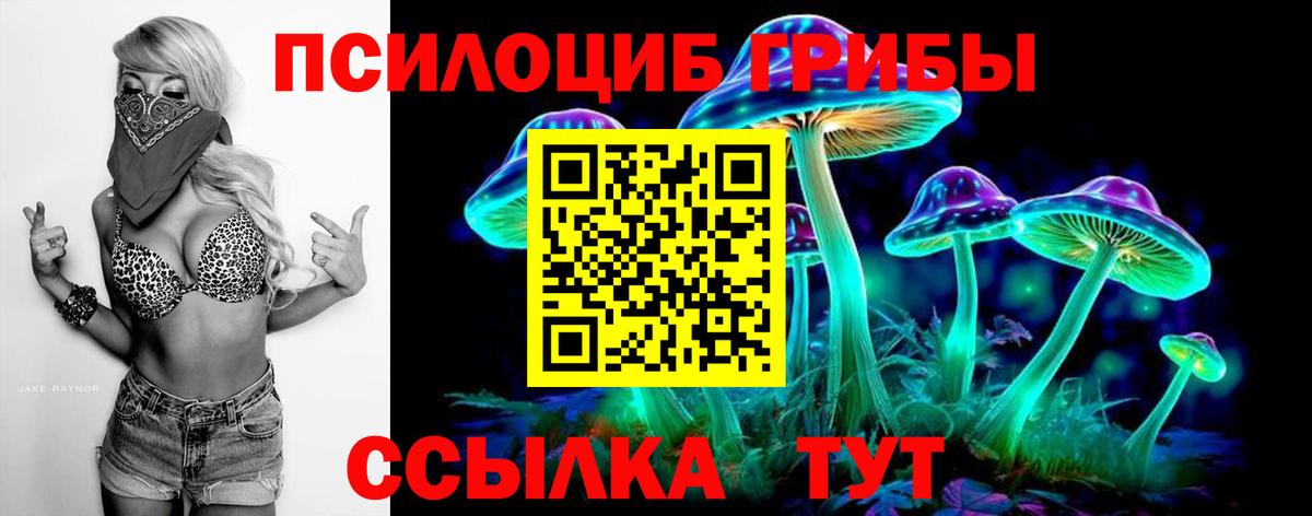 Галлюциногенные грибы Magic Shrooms Старый Оскол